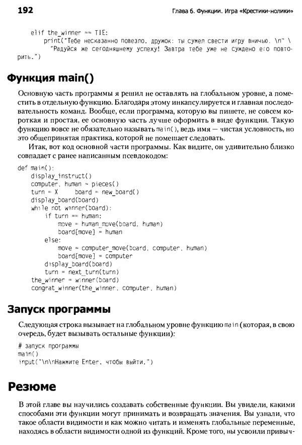 КулЛиб. Майкл  Доусон - Программируем на Python. Страница № 192