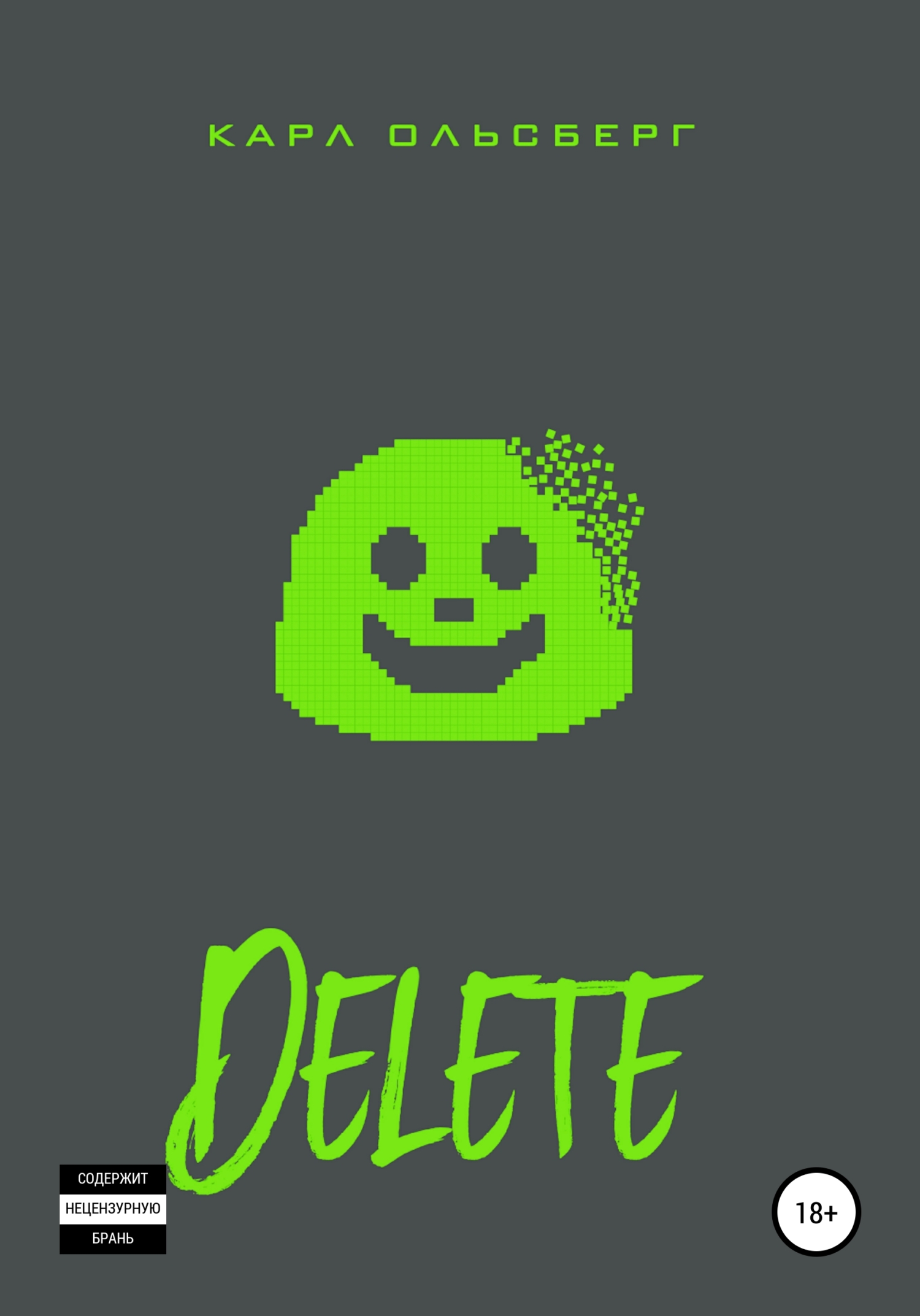 Delete (fb2)