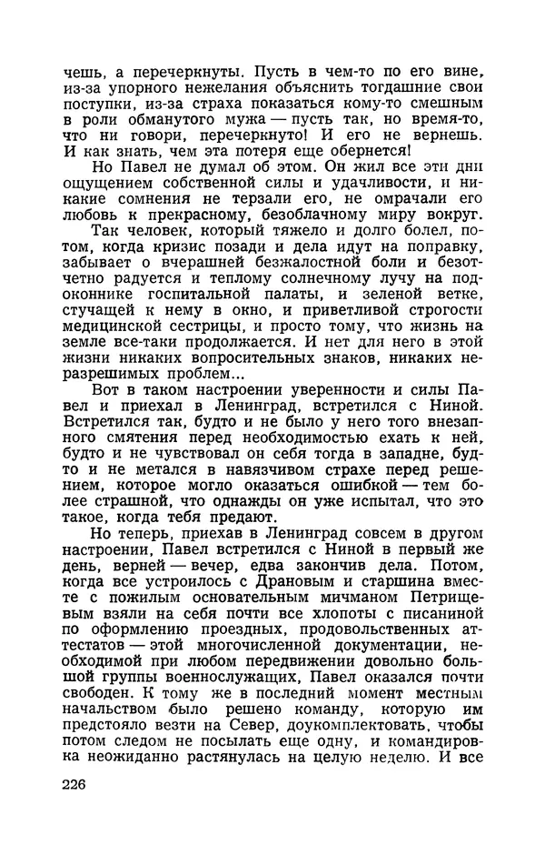 КулЛиб. Леонид Александрович Крейн - Дуга большого круга. Страница № 227
