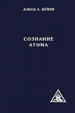 Сознание атома (fb2)
