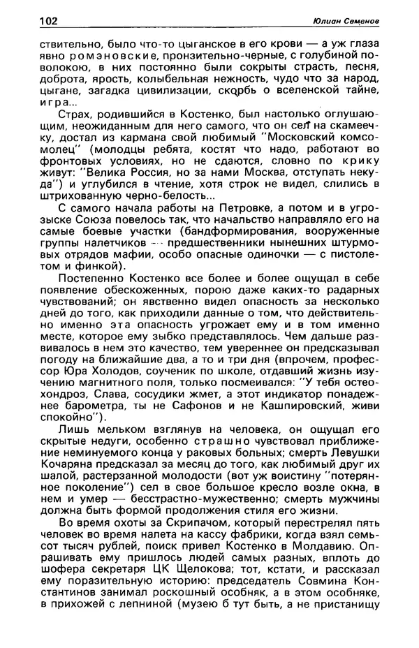 КулЛиб. Фазиль Абдулович Искандер - Детектив и политика 1990 №2(6). Страница № 104
