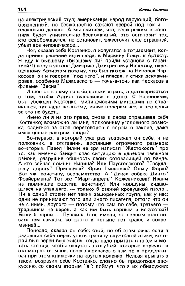 КулЛиб. Фазиль Абдулович Искандер - Детектив и политика 1990 №2(6). Страница № 106
