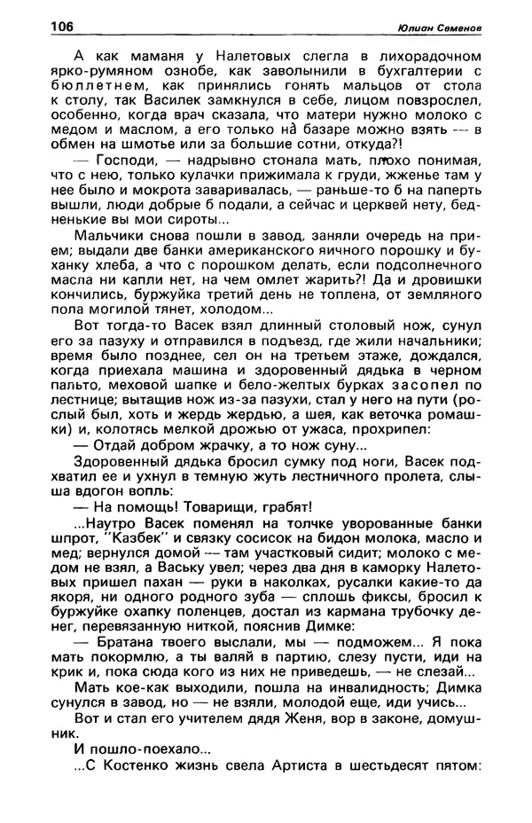 КулЛиб. Фазиль Абдулович Искандер - Детектив и политика 1990 №2(6). Страница № 108