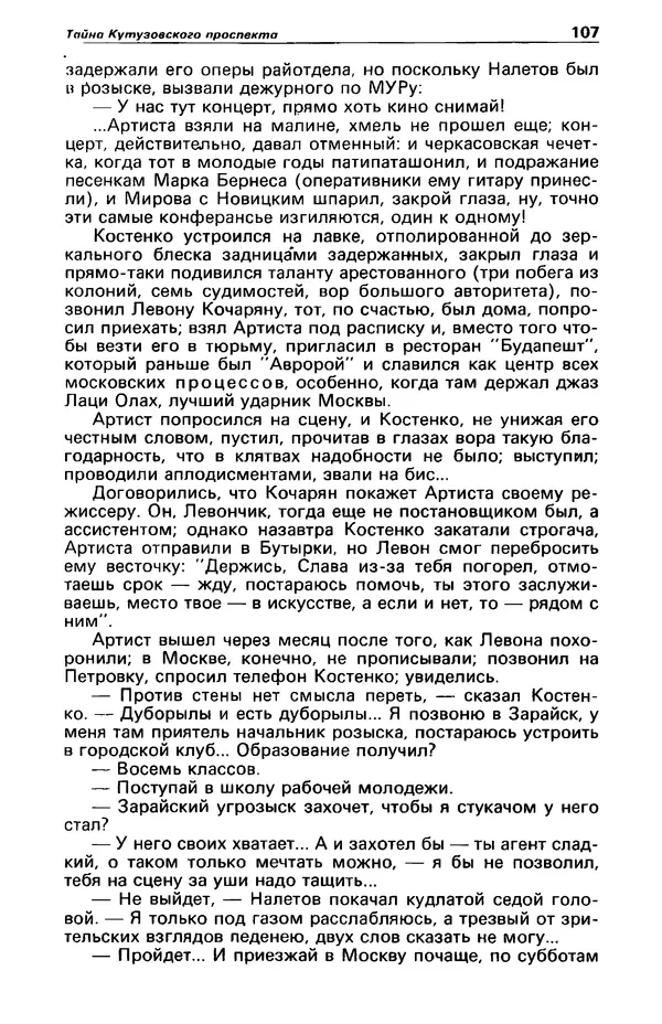 КулЛиб. Фазиль Абдулович Искандер - Детектив и политика 1990 №2(6). Страница № 109