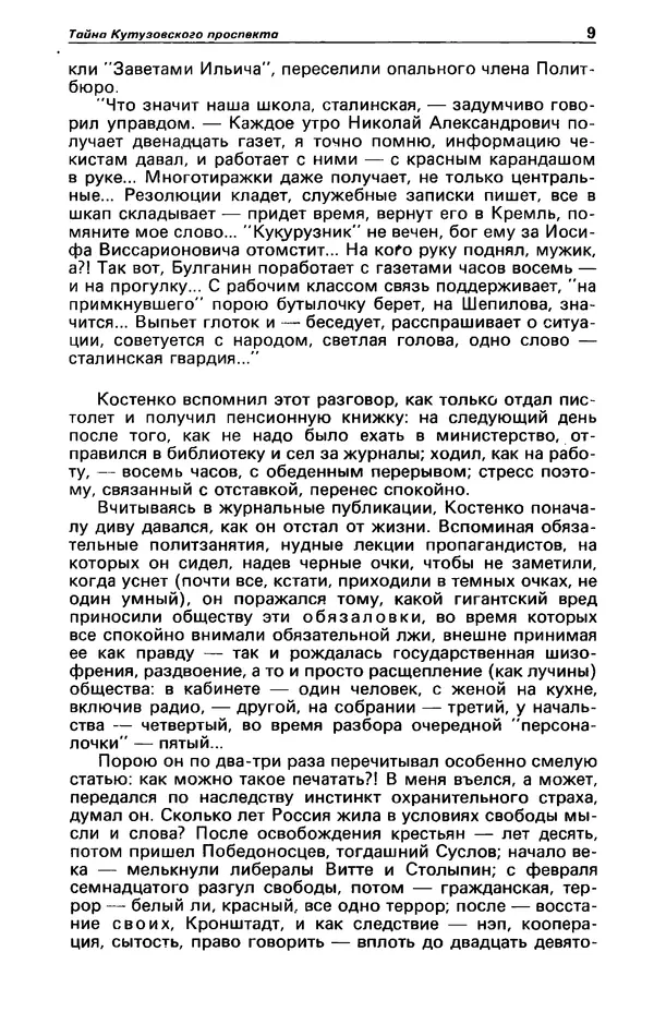 КулЛиб. Фазиль Абдулович Искандер - Детектив и политика 1990 №2(6). Страница № 11