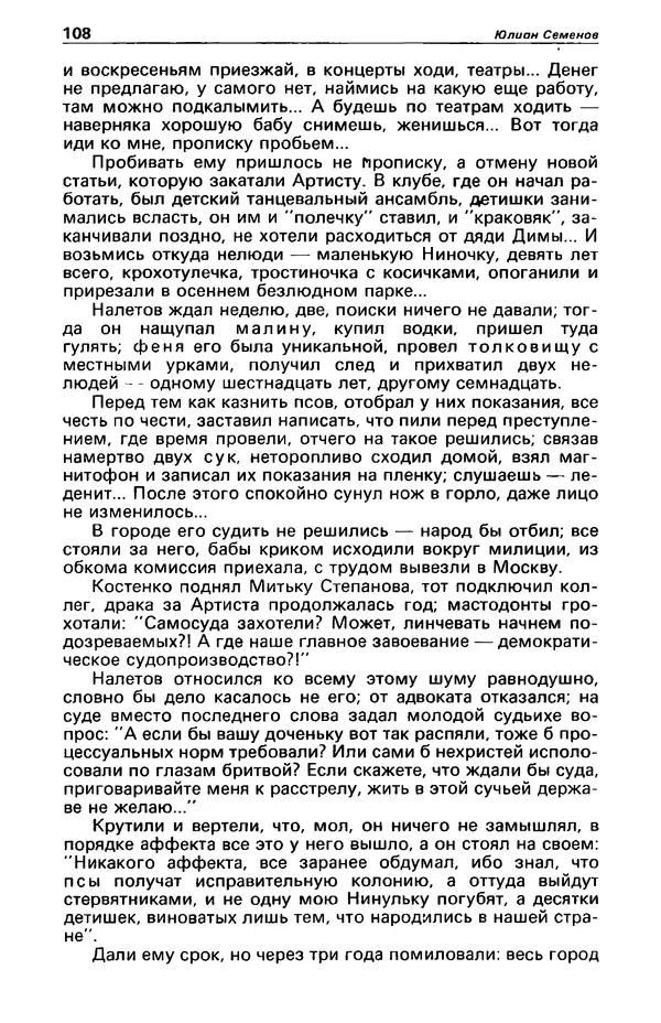 КулЛиб. Фазиль Абдулович Искандер - Детектив и политика 1990 №2(6). Страница № 110