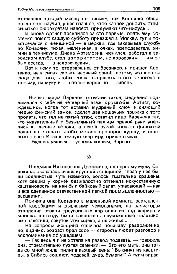 КулЛиб. Фазиль Абдулович Искандер - Детектив и политика 1990 №2(6). Страница № 111