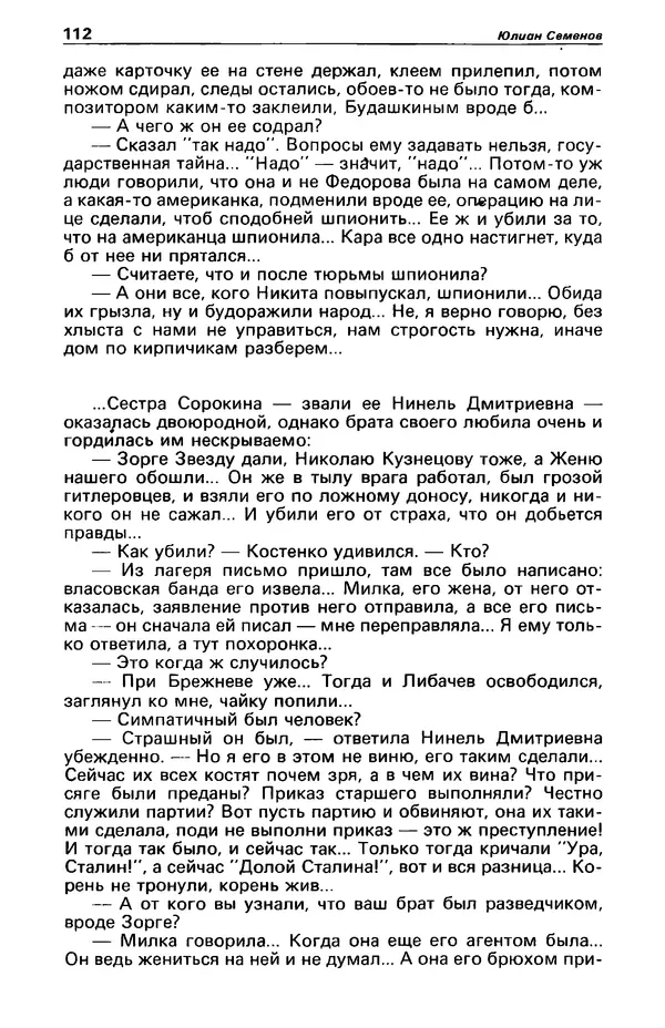 КулЛиб. Фазиль Абдулович Искандер - Детектив и политика 1990 №2(6). Страница № 114