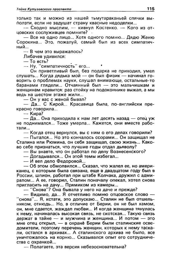 КулЛиб. Фазиль Абдулович Искандер - Детектив и политика 1990 №2(6). Страница № 117