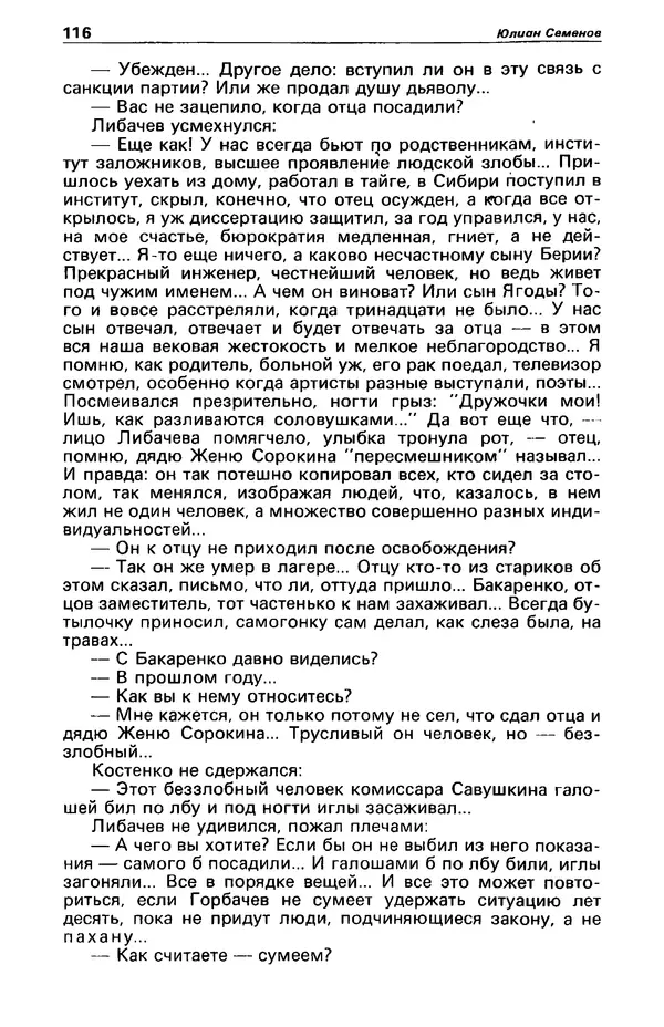 КулЛиб. Фазиль Абдулович Искандер - Детектив и политика 1990 №2(6). Страница № 118