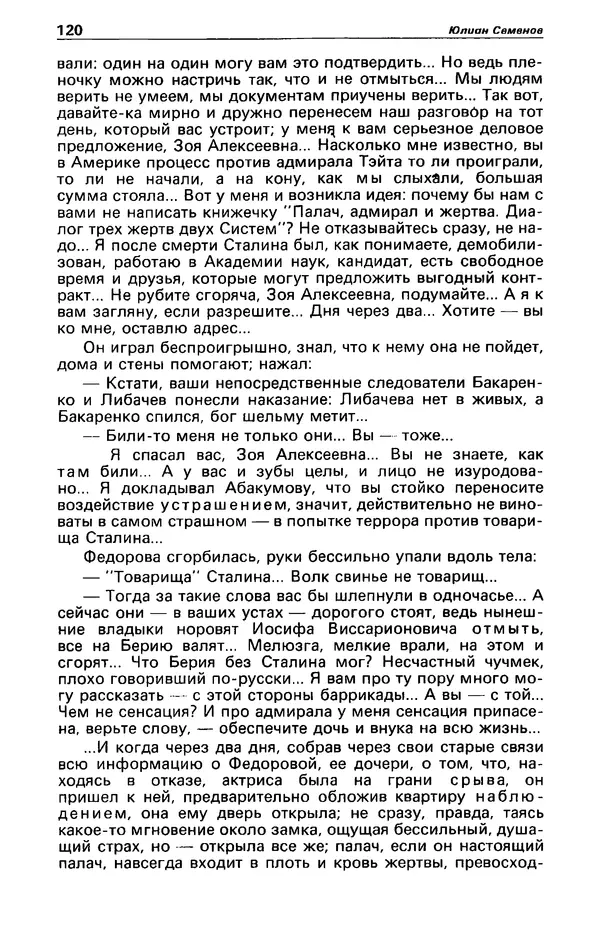 КулЛиб. Фазиль Абдулович Искандер - Детектив и политика 1990 №2(6). Страница № 122