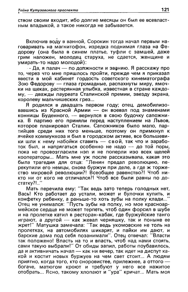 КулЛиб. Фазиль Абдулович Искандер - Детектив и политика 1990 №2(6). Страница № 123