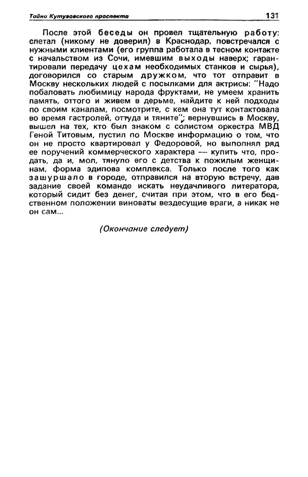 КулЛиб. Фазиль Абдулович Искандер - Детектив и политика 1990 №2(6). Страница № 133