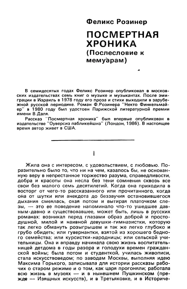 КулЛиб. Фазиль Абдулович Искандер - Детектив и политика 1990 №2(6). Страница № 134