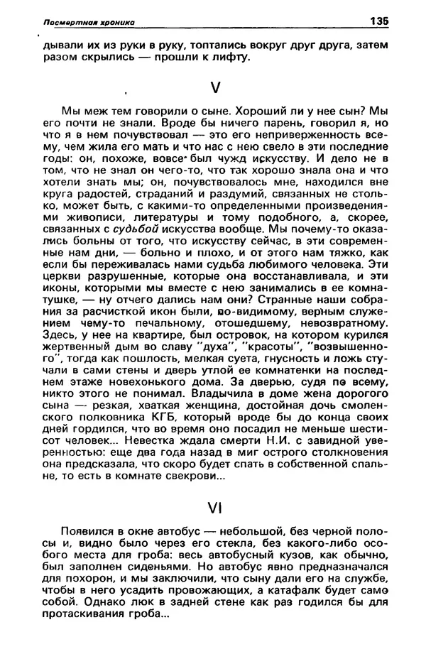 КулЛиб. Фазиль Абдулович Искандер - Детектив и политика 1990 №2(6). Страница № 137