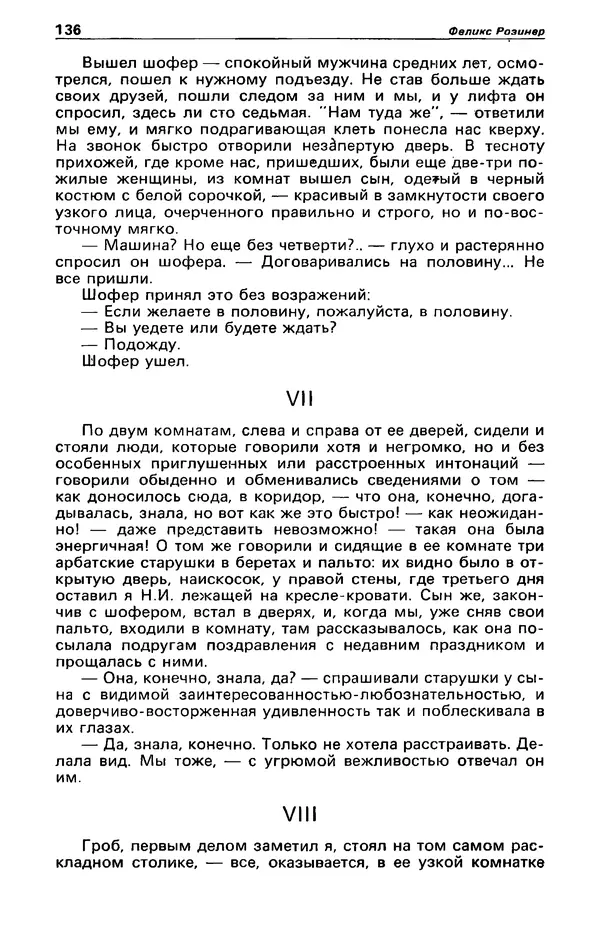 КулЛиб. Фазиль Абдулович Искандер - Детектив и политика 1990 №2(6). Страница № 138