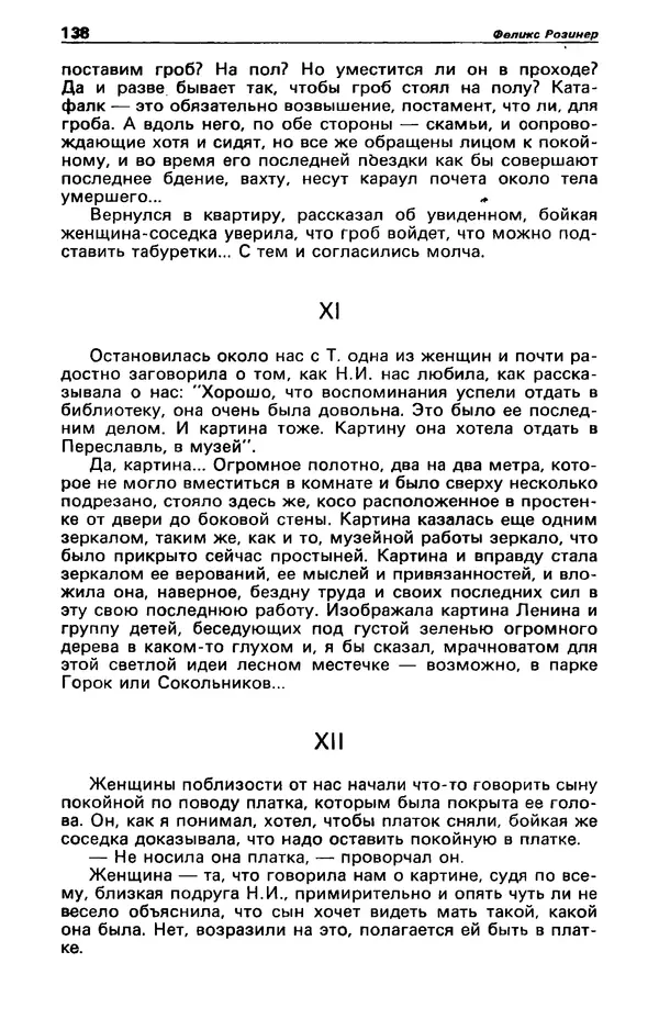 КулЛиб. Фазиль Абдулович Искандер - Детектив и политика 1990 №2(6). Страница № 140