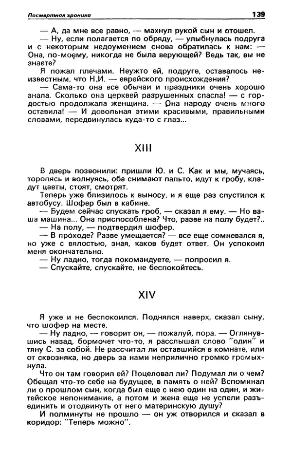 КулЛиб. Фазиль Абдулович Искандер - Детектив и политика 1990 №2(6). Страница № 141
