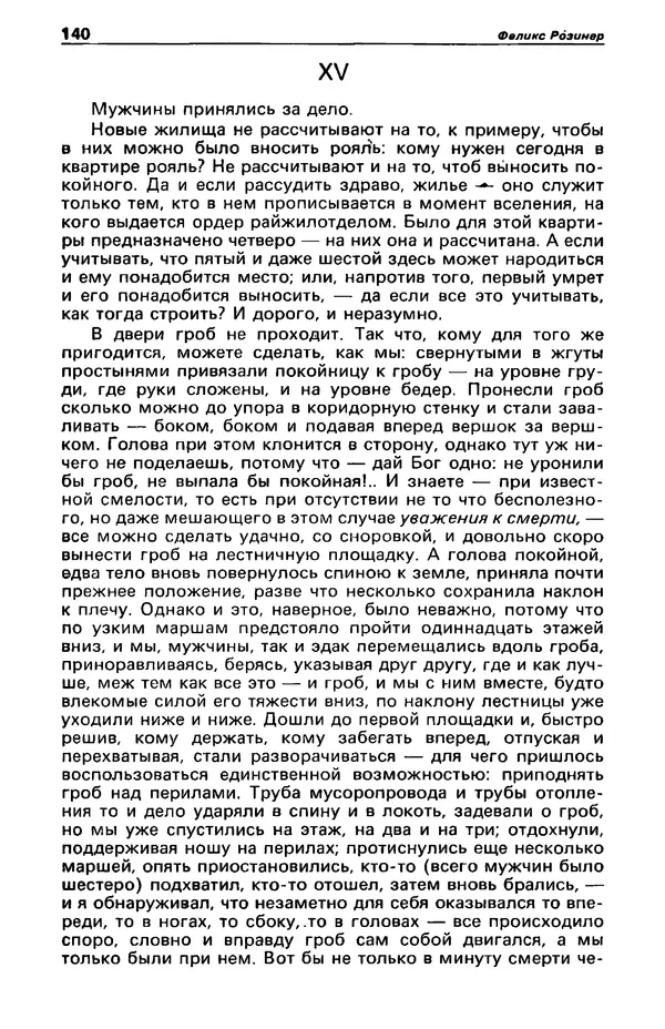КулЛиб. Фазиль Абдулович Искандер - Детектив и политика 1990 №2(6). Страница № 142