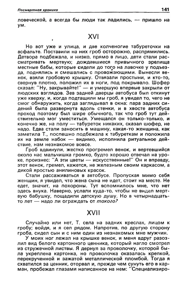 КулЛиб. Фазиль Абдулович Искандер - Детектив и политика 1990 №2(6). Страница № 143