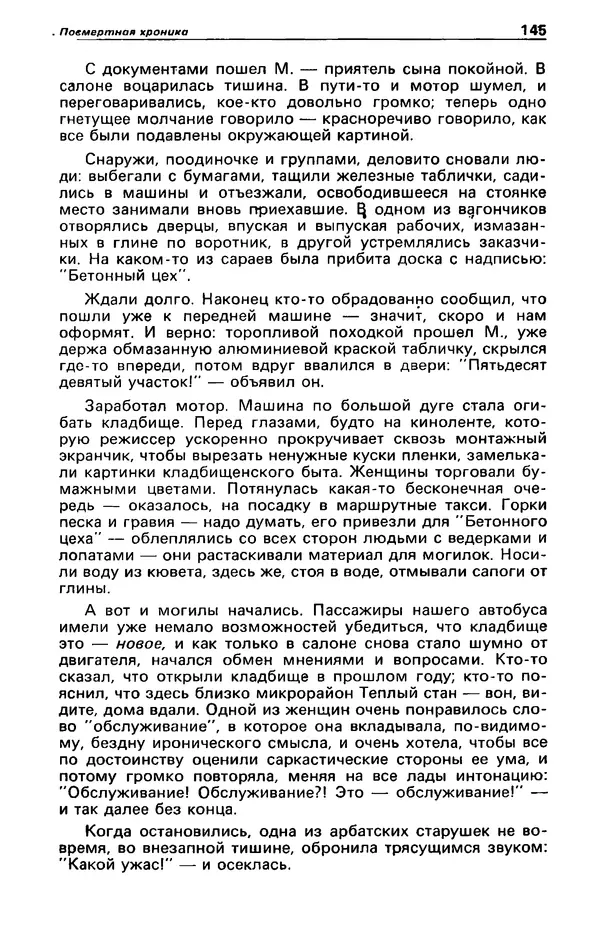 КулЛиб. Фазиль Абдулович Искандер - Детектив и политика 1990 №2(6). Страница № 147