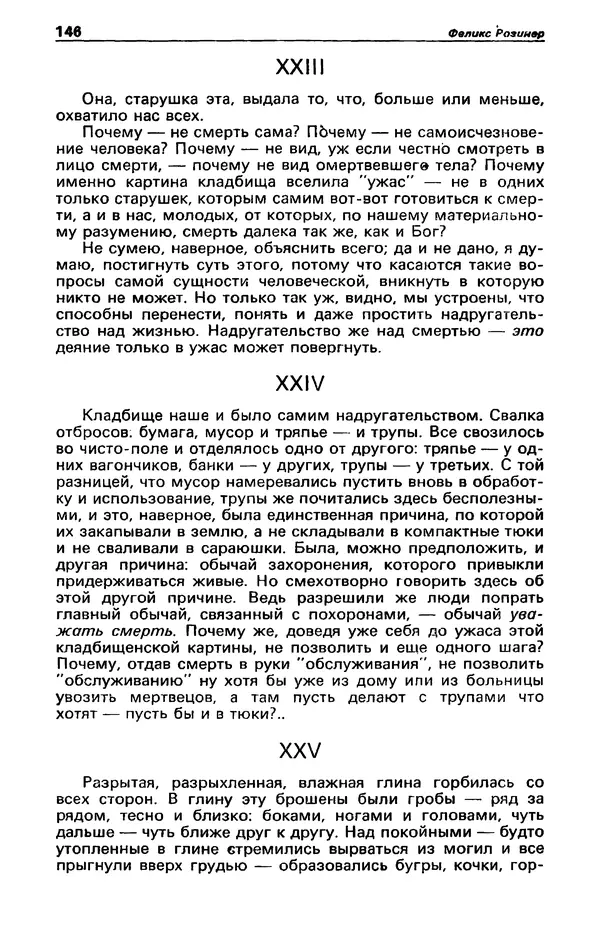 КулЛиб. Фазиль Абдулович Искандер - Детектив и политика 1990 №2(6). Страница № 148