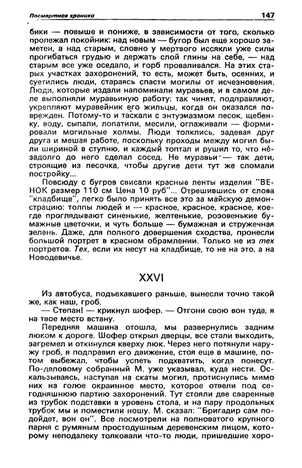 КулЛиб. Фазиль Абдулович Искандер - Детектив и политика 1990 №2(6). Страница № 149