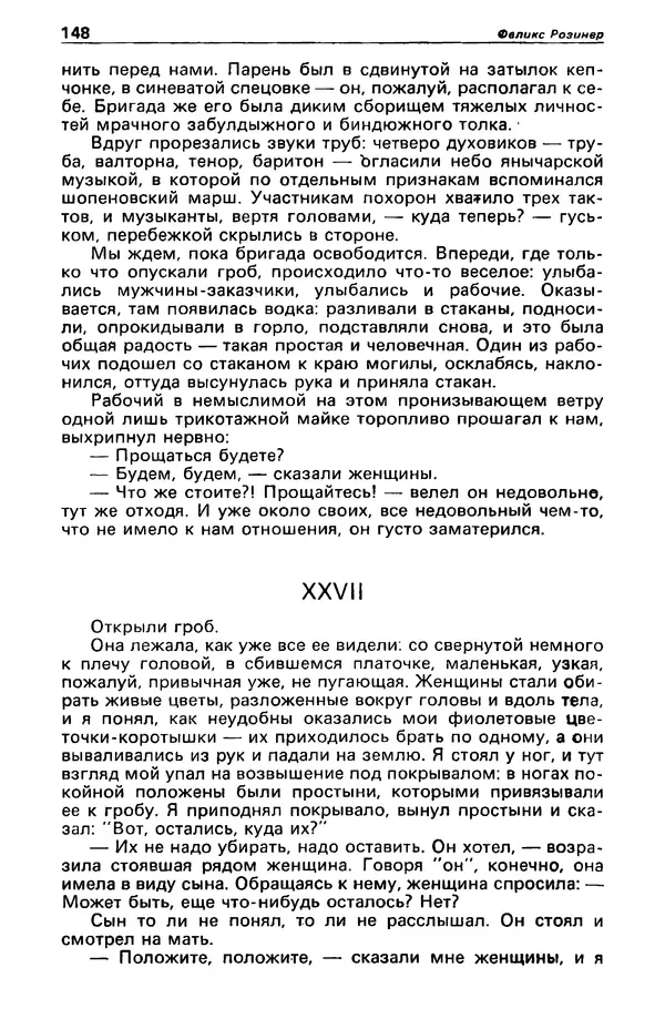 КулЛиб. Фазиль Абдулович Искандер - Детектив и политика 1990 №2(6). Страница № 150
