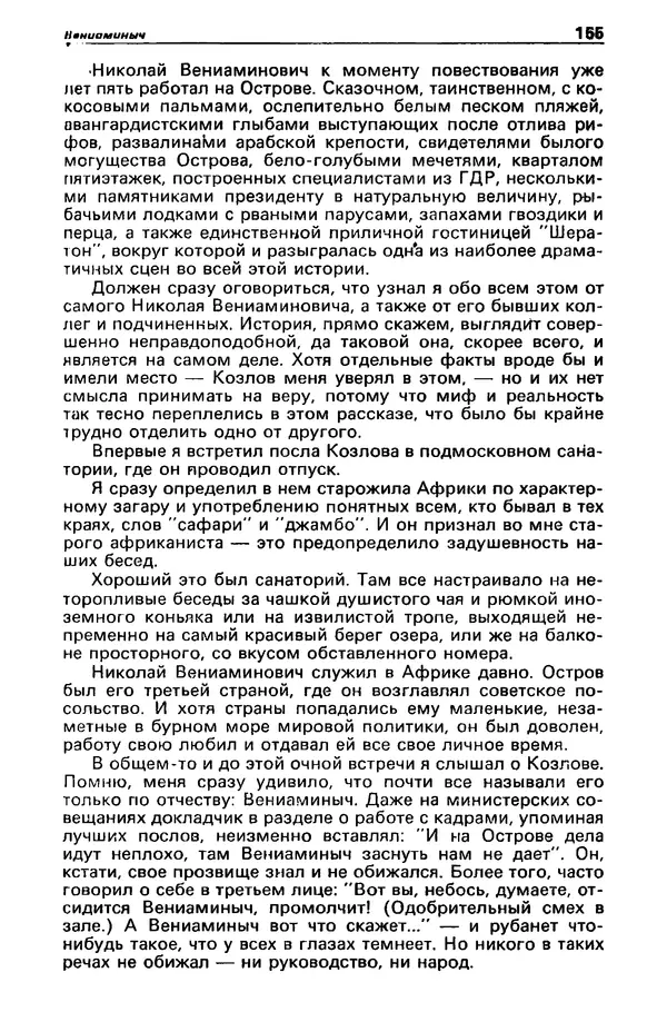 КулЛиб. Фазиль Абдулович Искандер - Детектив и политика 1990 №2(6). Страница № 157