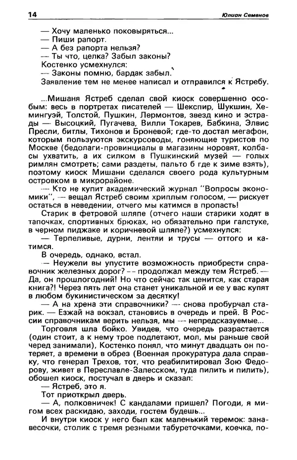 КулЛиб. Фазиль Абдулович Искандер - Детектив и политика 1990 №2(6). Страница № 16