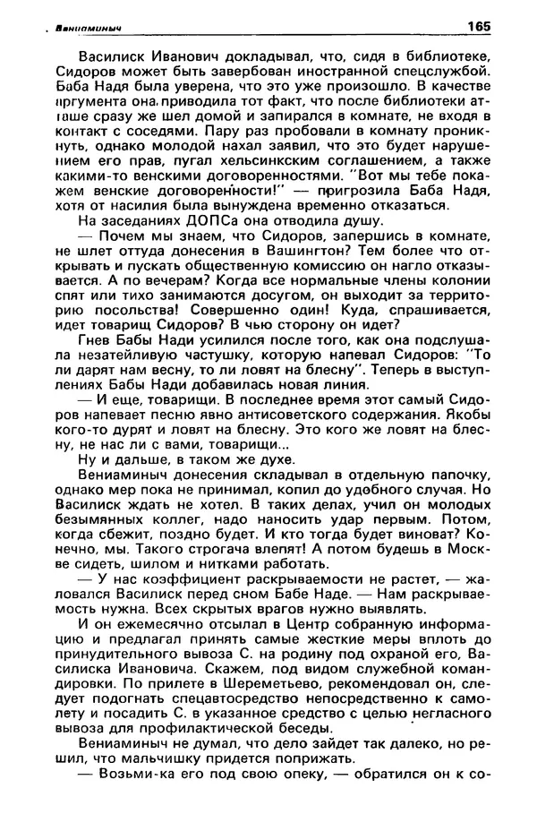 КулЛиб. Фазиль Абдулович Искандер - Детектив и политика 1990 №2(6). Страница № 167