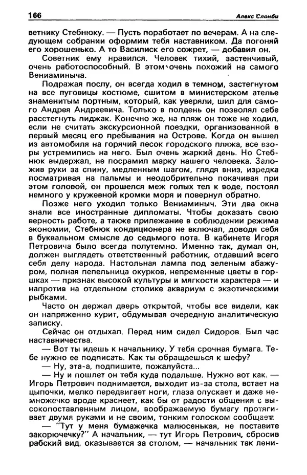 КулЛиб. Фазиль Абдулович Искандер - Детектив и политика 1990 №2(6). Страница № 168