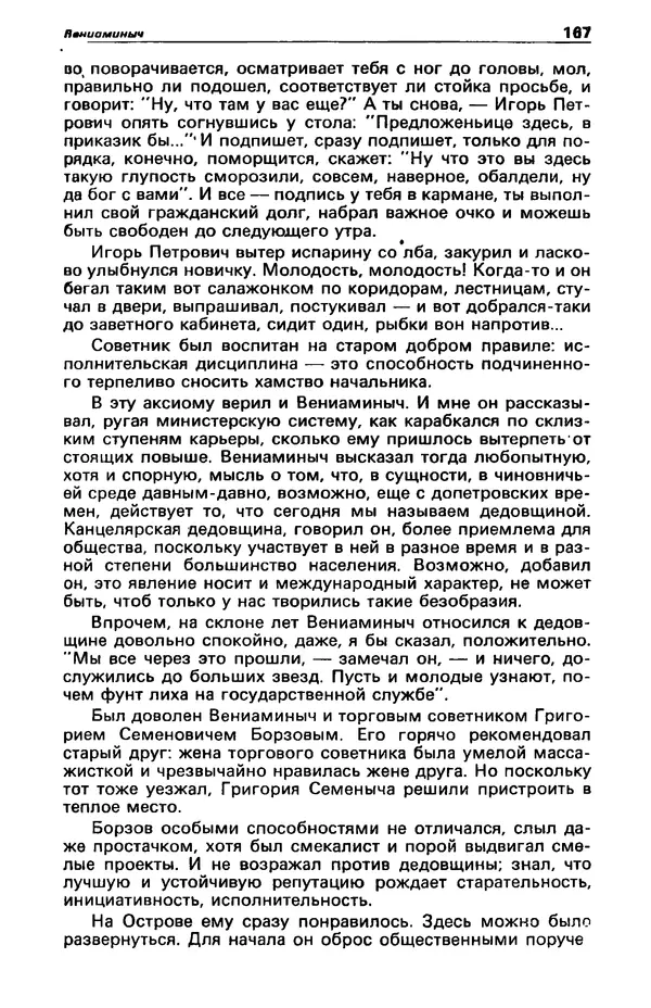 КулЛиб. Фазиль Абдулович Искандер - Детектив и политика 1990 №2(6). Страница № 169
