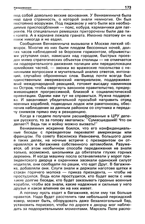 КулЛиб. Фазиль Абдулович Искандер - Детектив и политика 1990 №2(6). Страница № 175