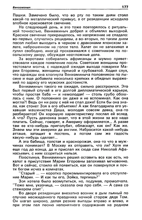 КулЛиб. Фазиль Абдулович Искандер - Детектив и политика 1990 №2(6). Страница № 179