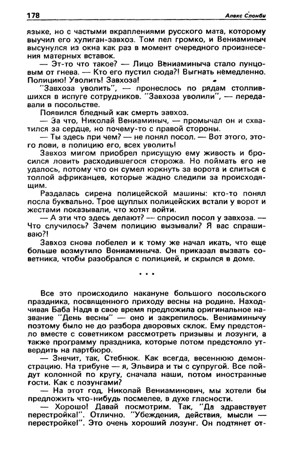 КулЛиб. Фазиль Абдулович Искандер - Детектив и политика 1990 №2(6). Страница № 180