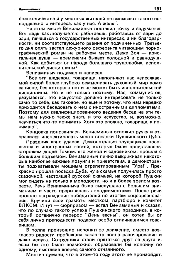 КулЛиб. Фазиль Абдулович Искандер - Детектив и политика 1990 №2(6). Страница № 183