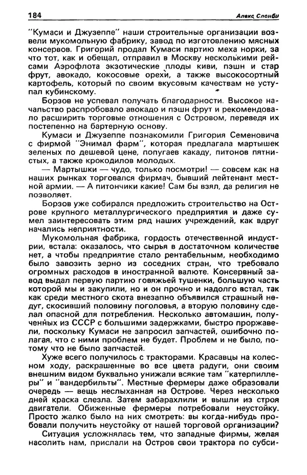КулЛиб. Фазиль Абдулович Искандер - Детектив и политика 1990 №2(6). Страница № 186