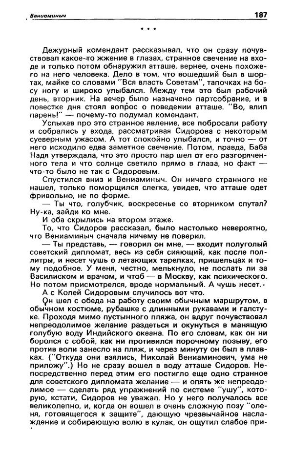 КулЛиб. Фазиль Абдулович Искандер - Детектив и политика 1990 №2(6). Страница № 189
