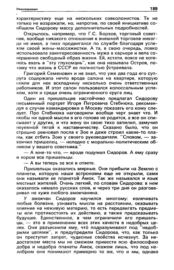 КулЛиб. Фазиль Абдулович Искандер - Детектив и политика 1990 №2(6). Страница № 191