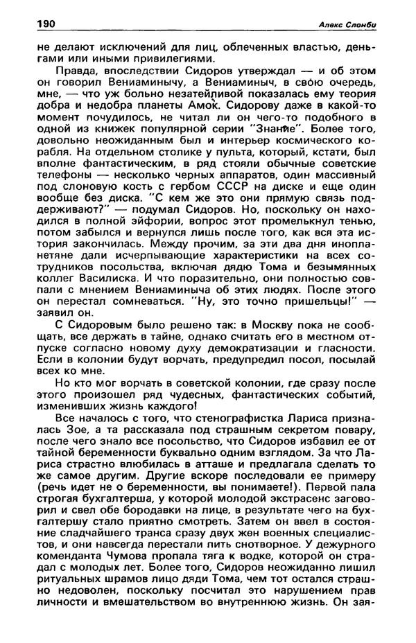КулЛиб. Фазиль Абдулович Искандер - Детектив и политика 1990 №2(6). Страница № 192