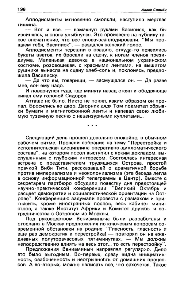 КулЛиб. Фазиль Абдулович Искандер - Детектив и политика 1990 №2(6). Страница № 198