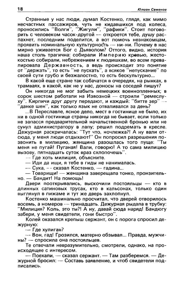 КулЛиб. Фазиль Абдулович Искандер - Детектив и политика 1990 №2(6). Страница № 20