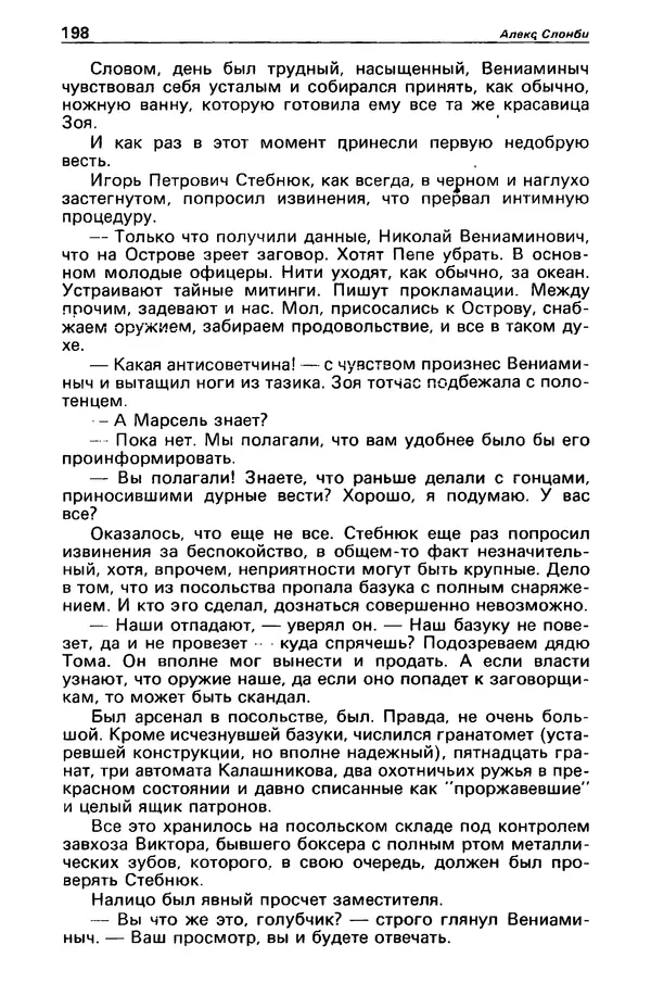 КулЛиб. Фазиль Абдулович Искандер - Детектив и политика 1990 №2(6). Страница № 200