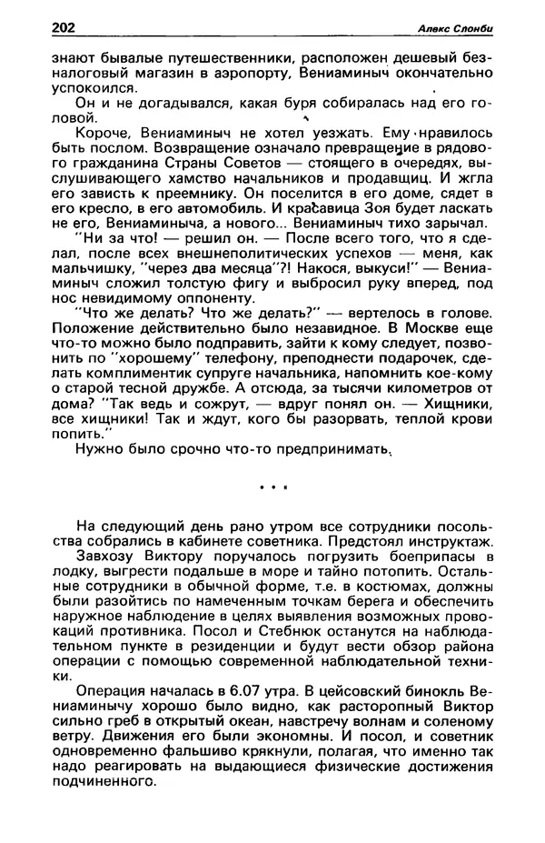 КулЛиб. Фазиль Абдулович Искандер - Детектив и политика 1990 №2(6). Страница № 204