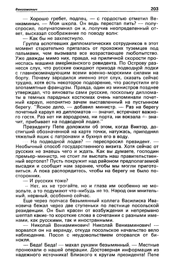 КулЛиб. Фазиль Абдулович Искандер - Детектив и политика 1990 №2(6). Страница № 205