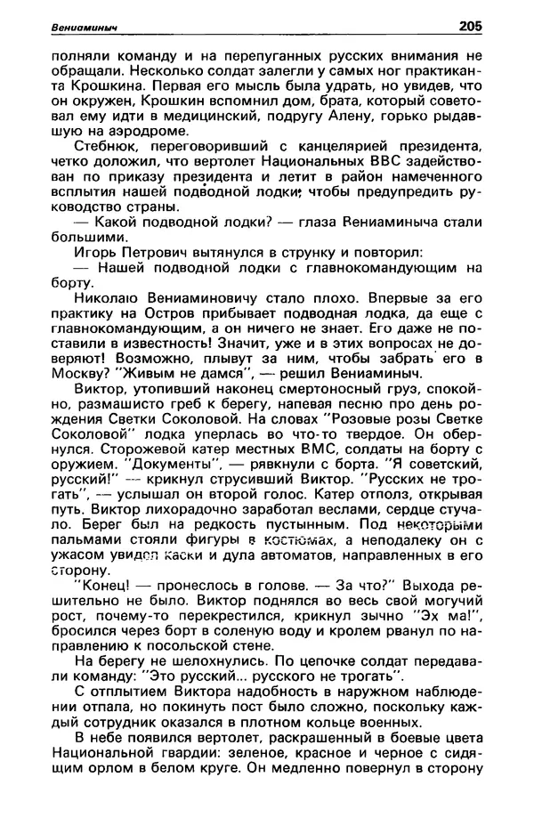 КулЛиб. Фазиль Абдулович Искандер - Детектив и политика 1990 №2(6). Страница № 207