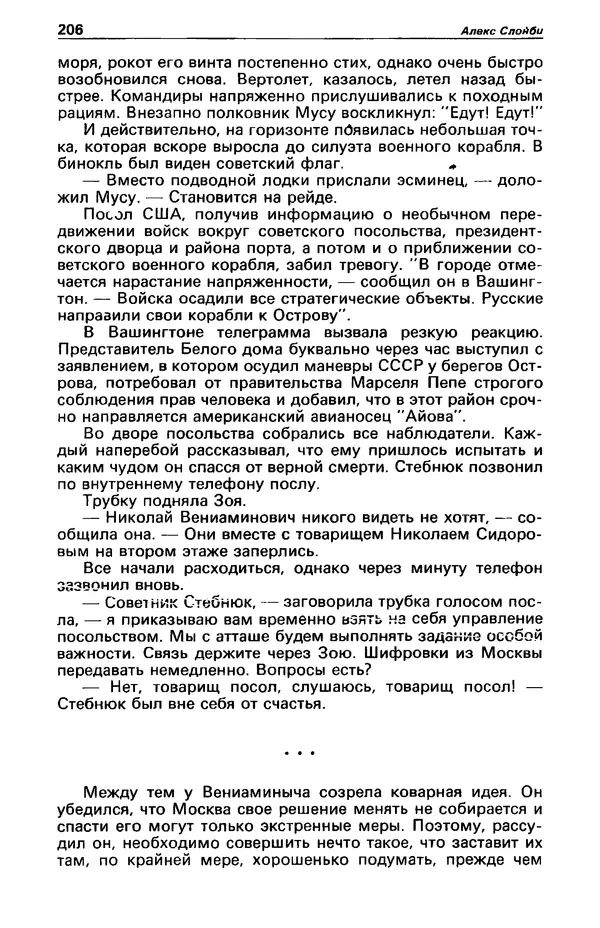 КулЛиб. Фазиль Абдулович Искандер - Детектив и политика 1990 №2(6). Страница № 208