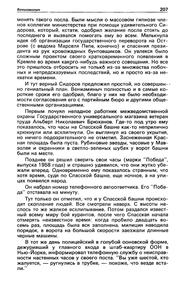 КулЛиб. Фазиль Абдулович Искандер - Детектив и политика 1990 №2(6). Страница № 209