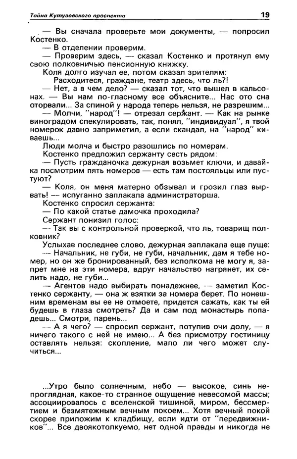 КулЛиб. Фазиль Абдулович Искандер - Детектив и политика 1990 №2(6). Страница № 21